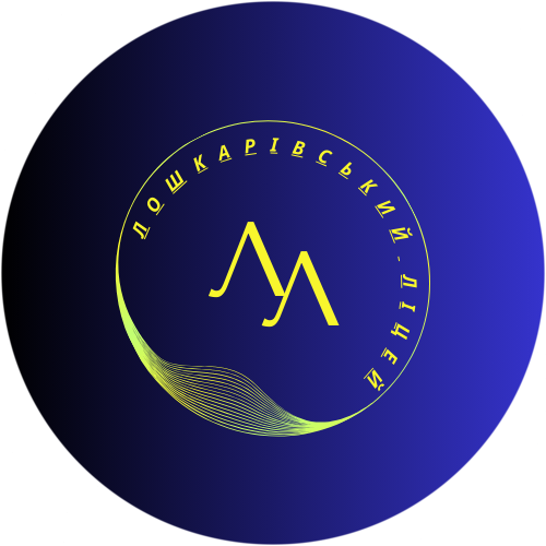 Лошкарівський ліцей Мозолевської сільської ради